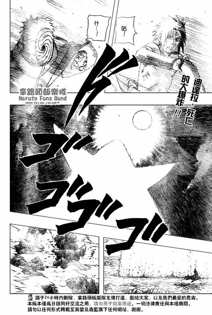 火影忍者漫画,第363话2图