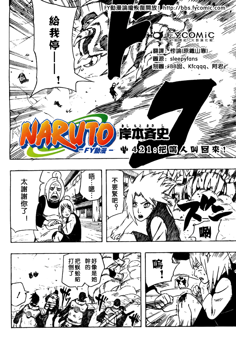 火影忍者漫画,第421话2图