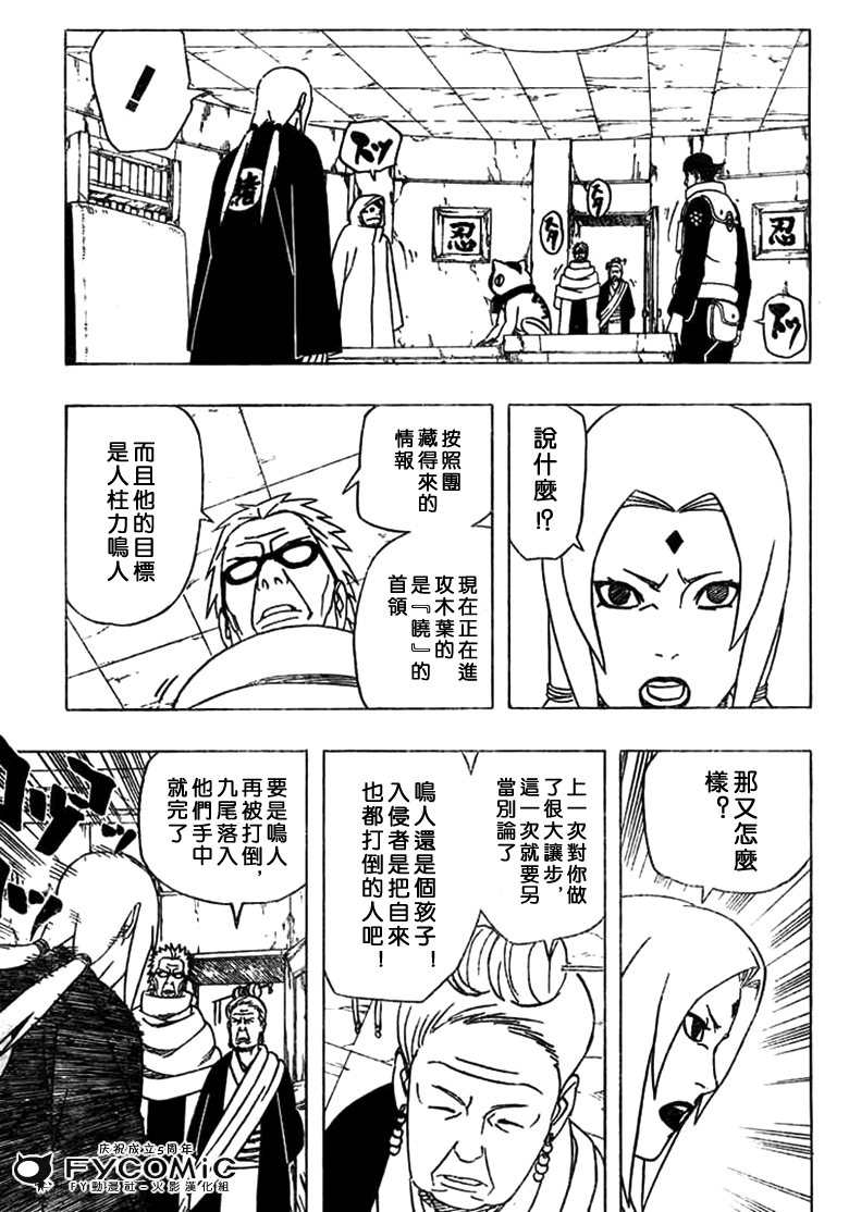 火影忍者漫画,第421话5图