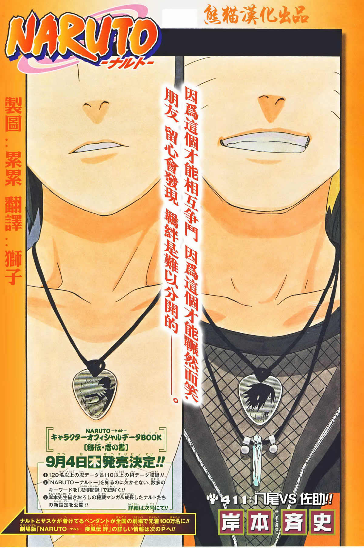 火影忍者漫画,第411话1图
