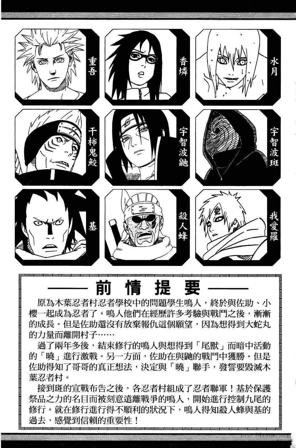 火影忍者漫画,第53卷4图