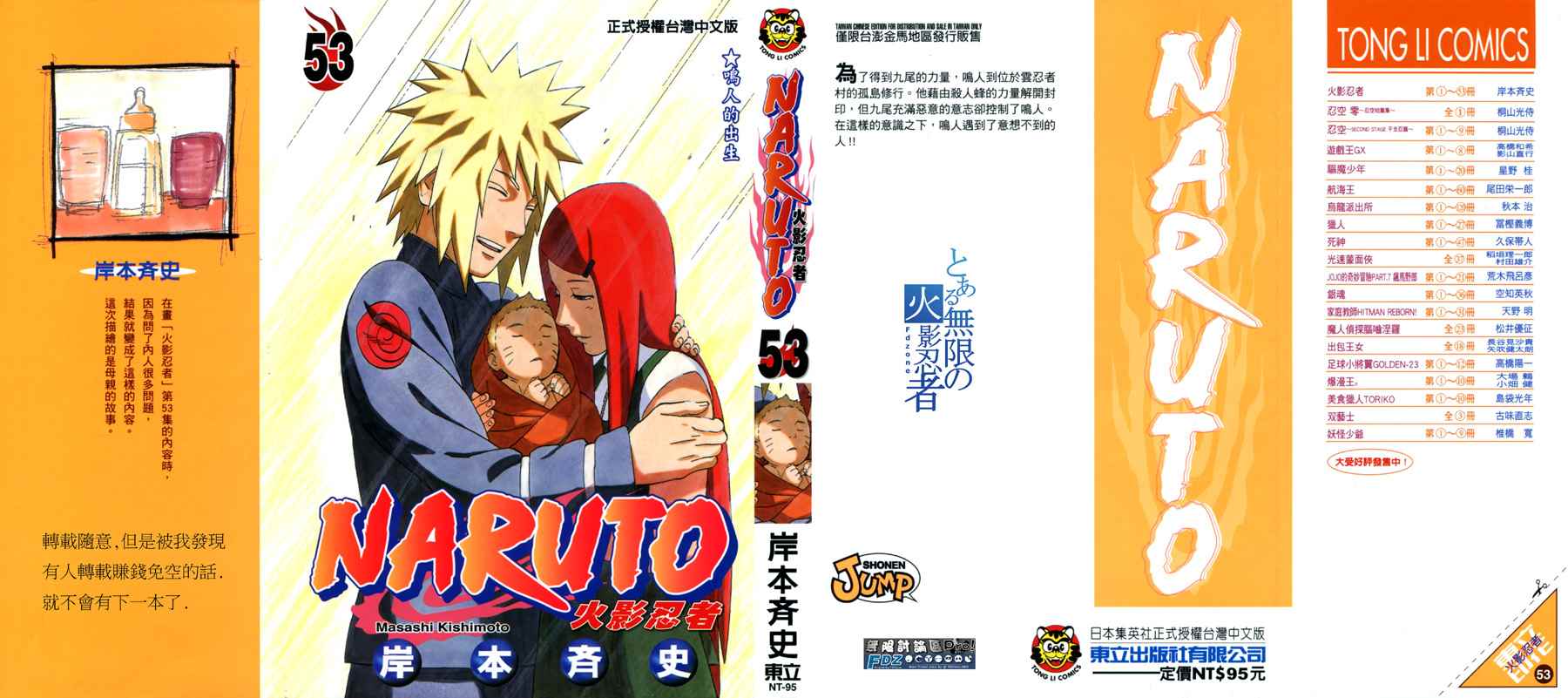火影忍者漫画,第53卷1图