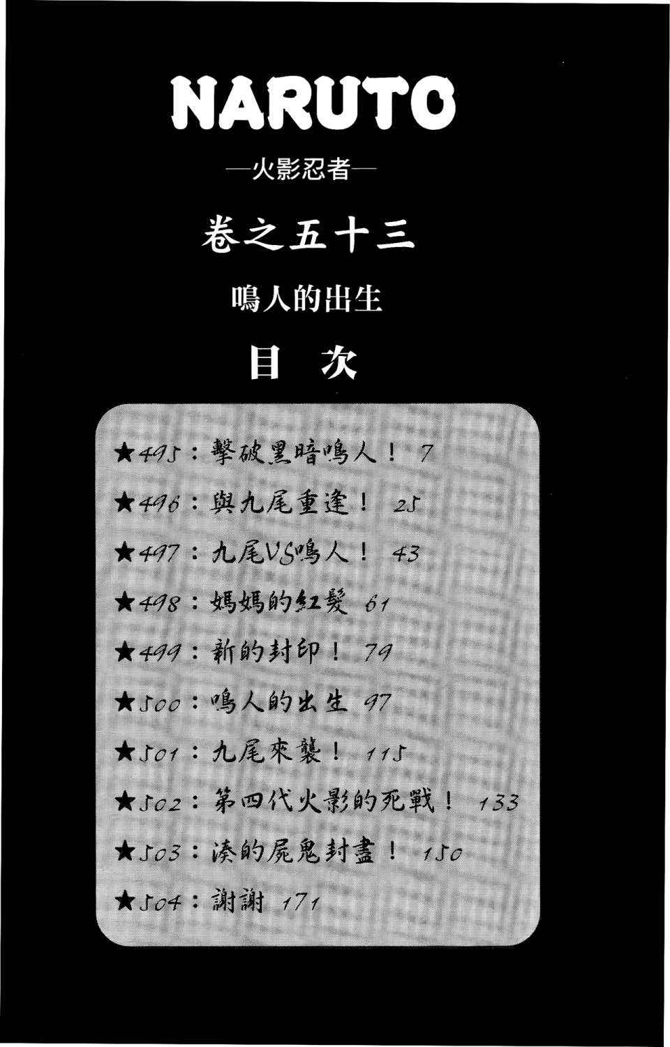 火影忍者漫画,第53卷5图