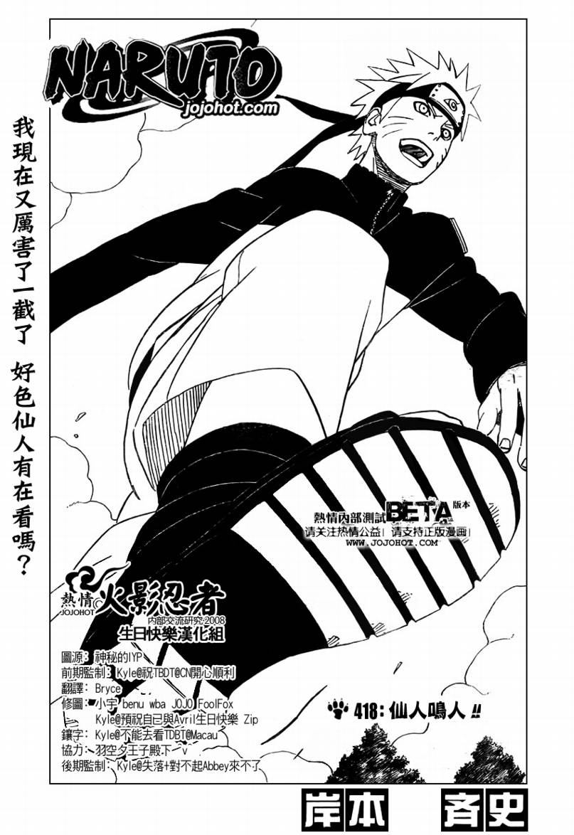 火影忍者漫画,第418话1图