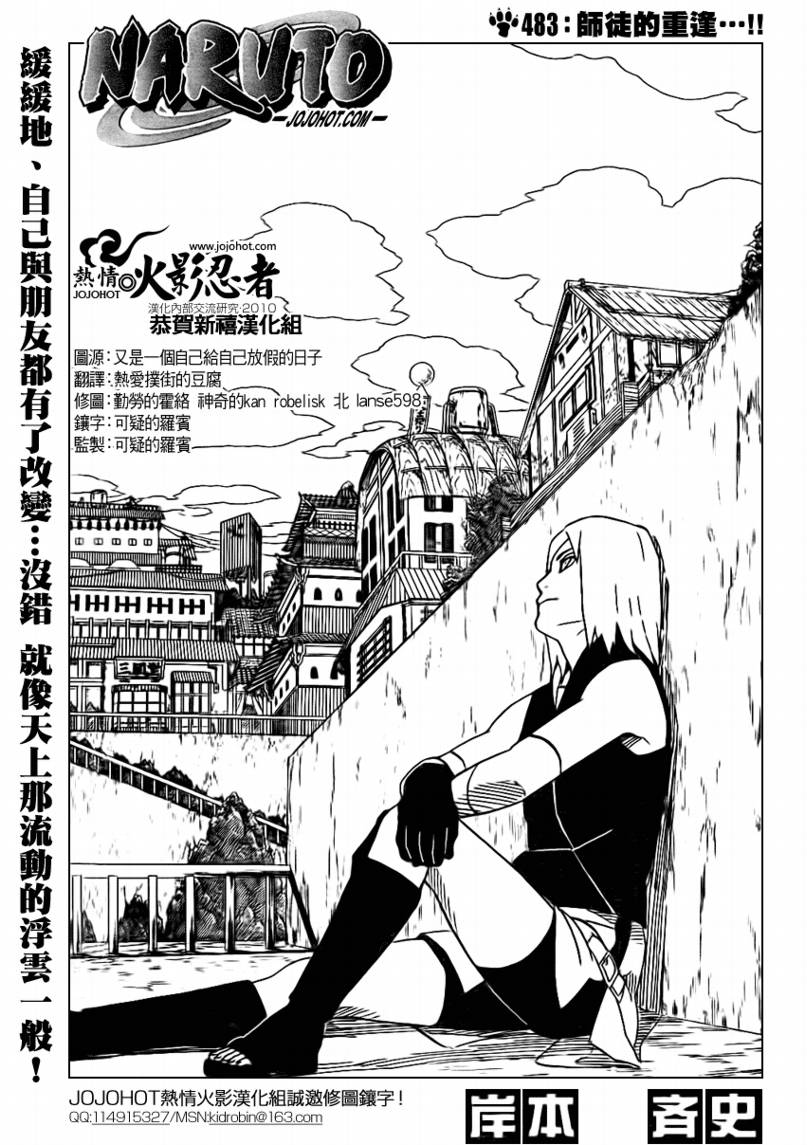 火影忍者漫画,第483话师徒重逢1图