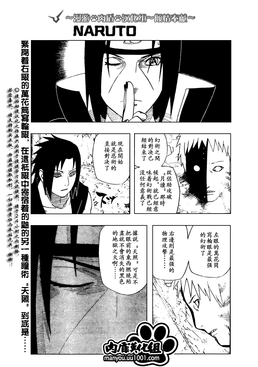 火影忍者漫画,第389话1图