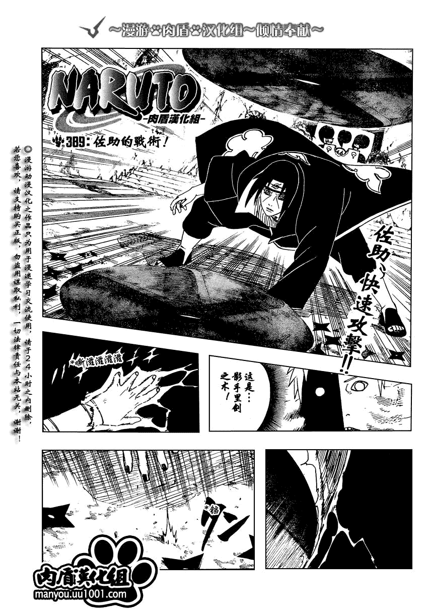 火影忍者漫画,第389话4图