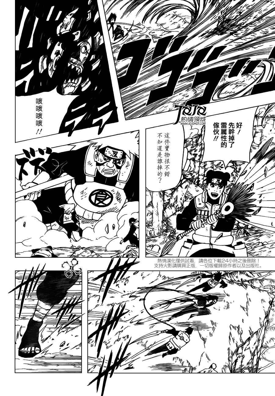 火影忍者漫画,第533话2图