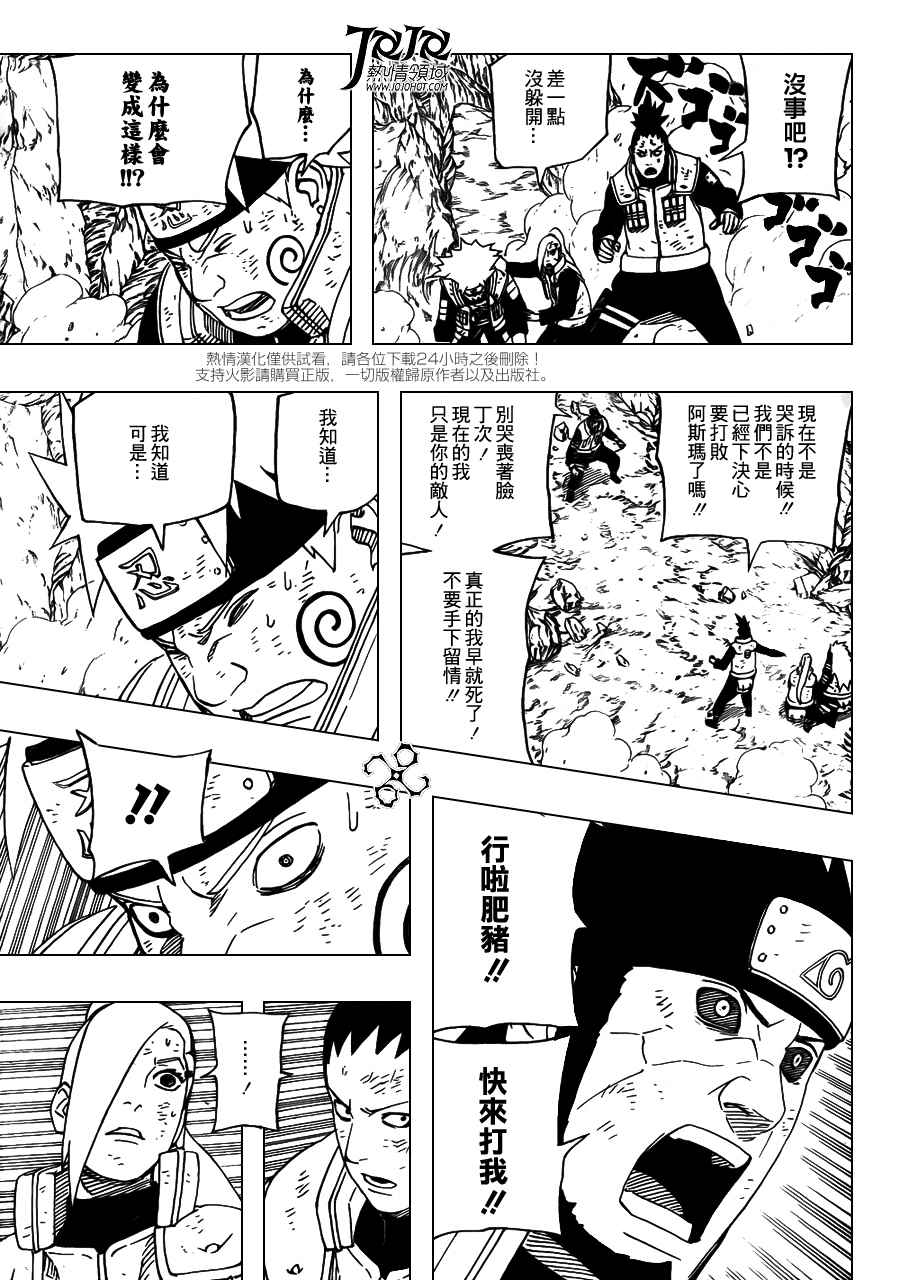 火影忍者漫画,第533话3图