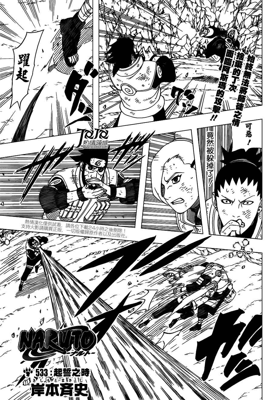 火影忍者漫画,第533话1图