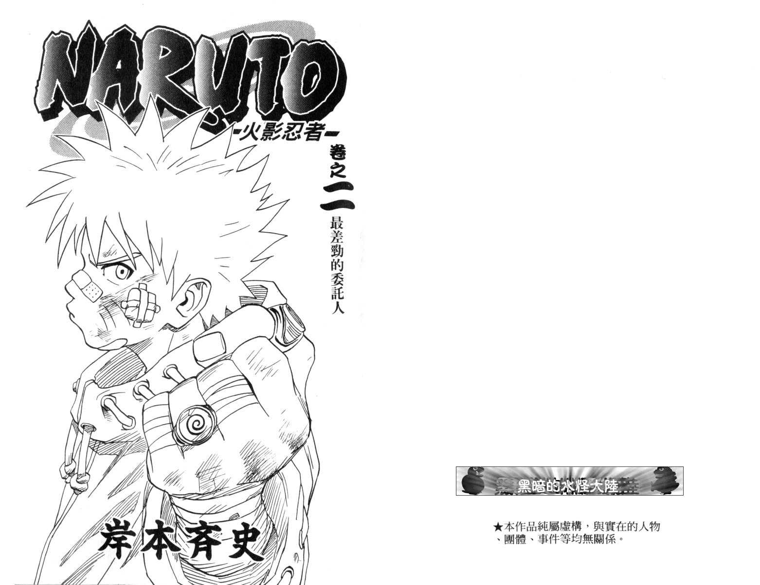 火影忍者漫画,第2卷2图