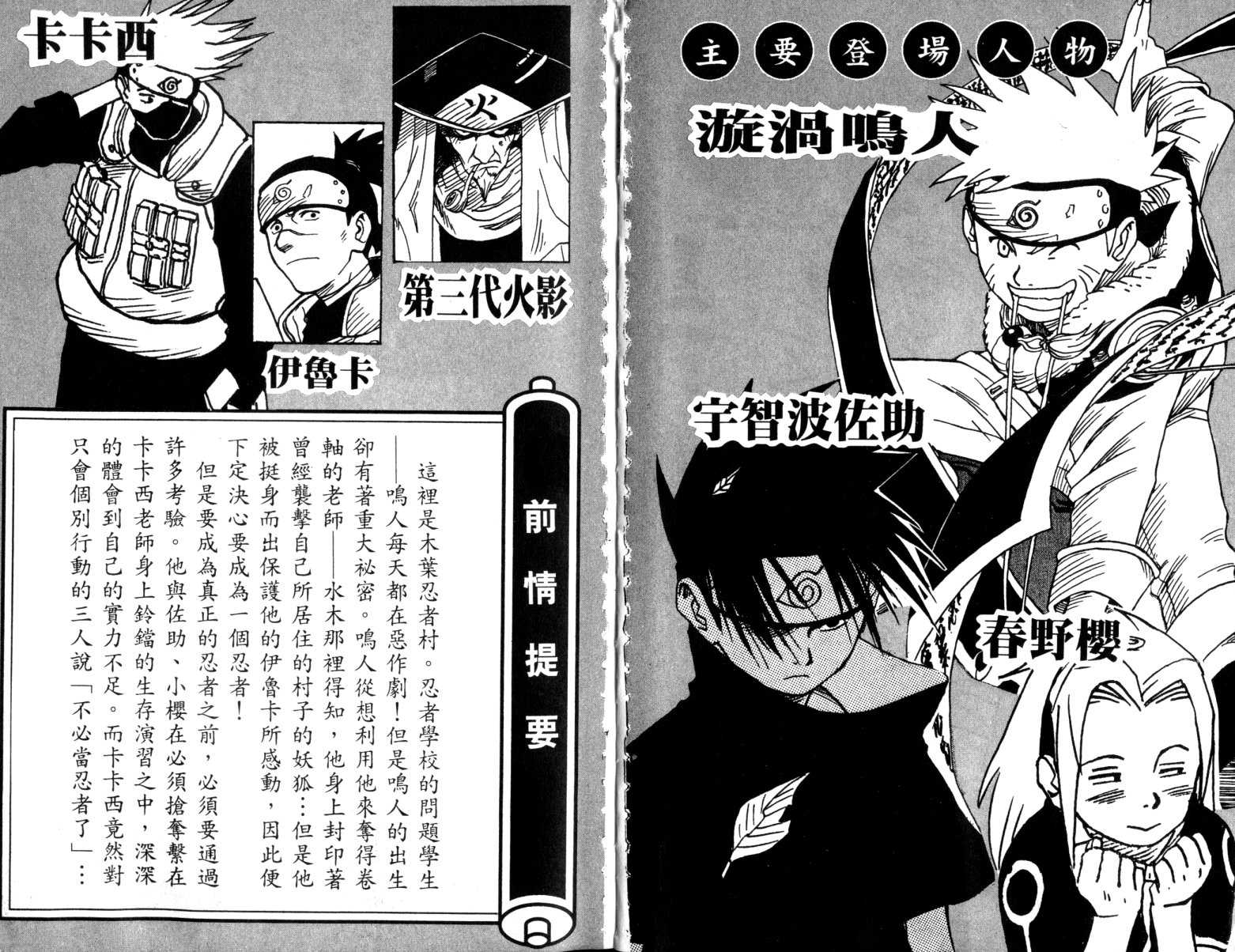 火影忍者漫画,第2卷3图