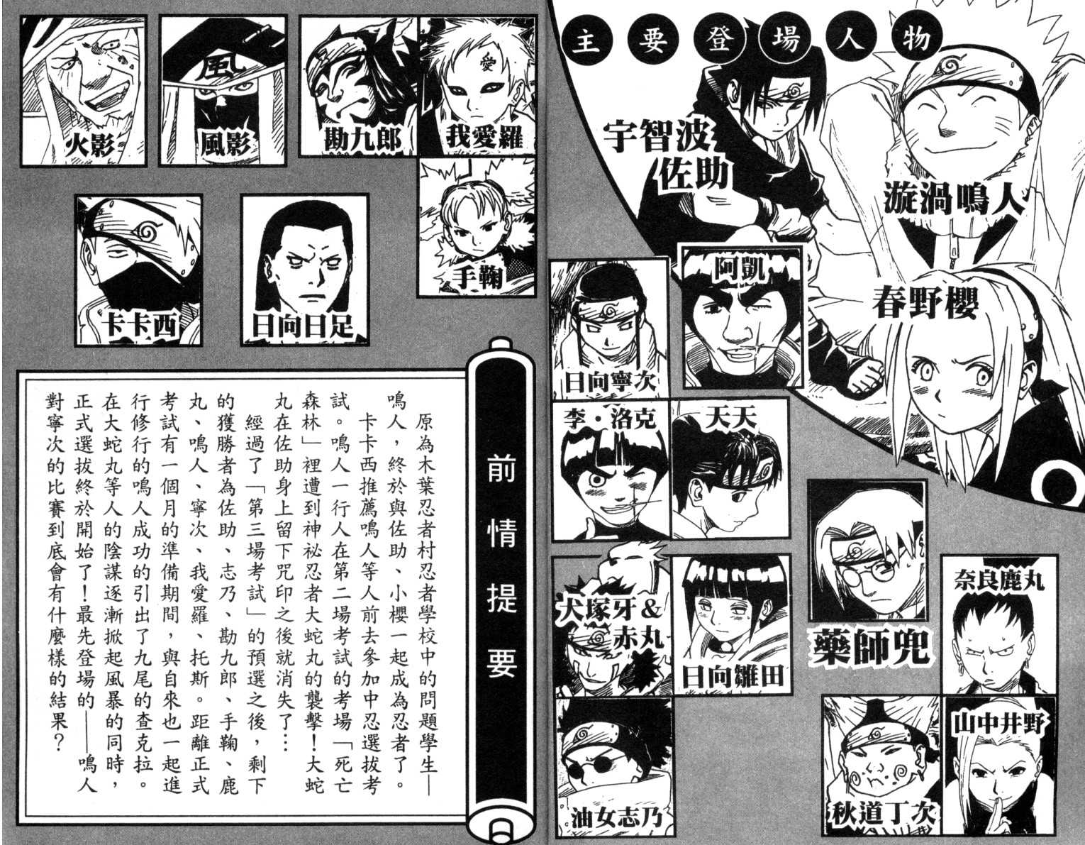 火影忍者漫画,第12卷3图