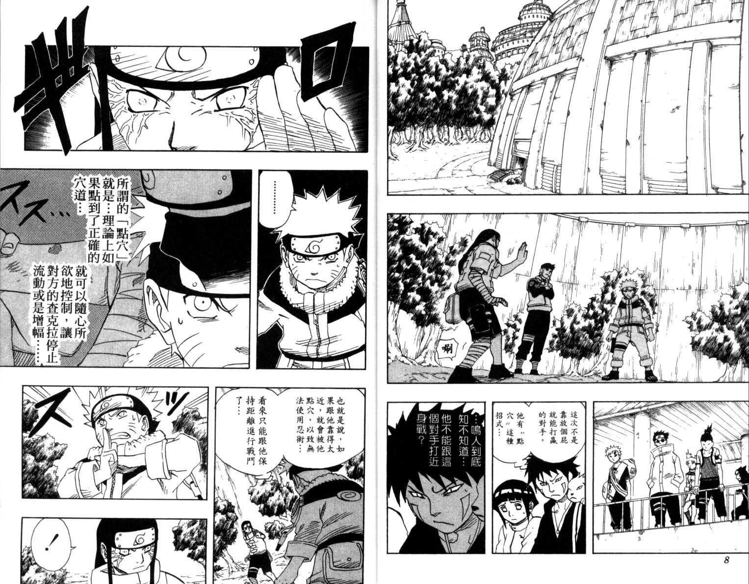 火影忍者漫画,第12卷5图