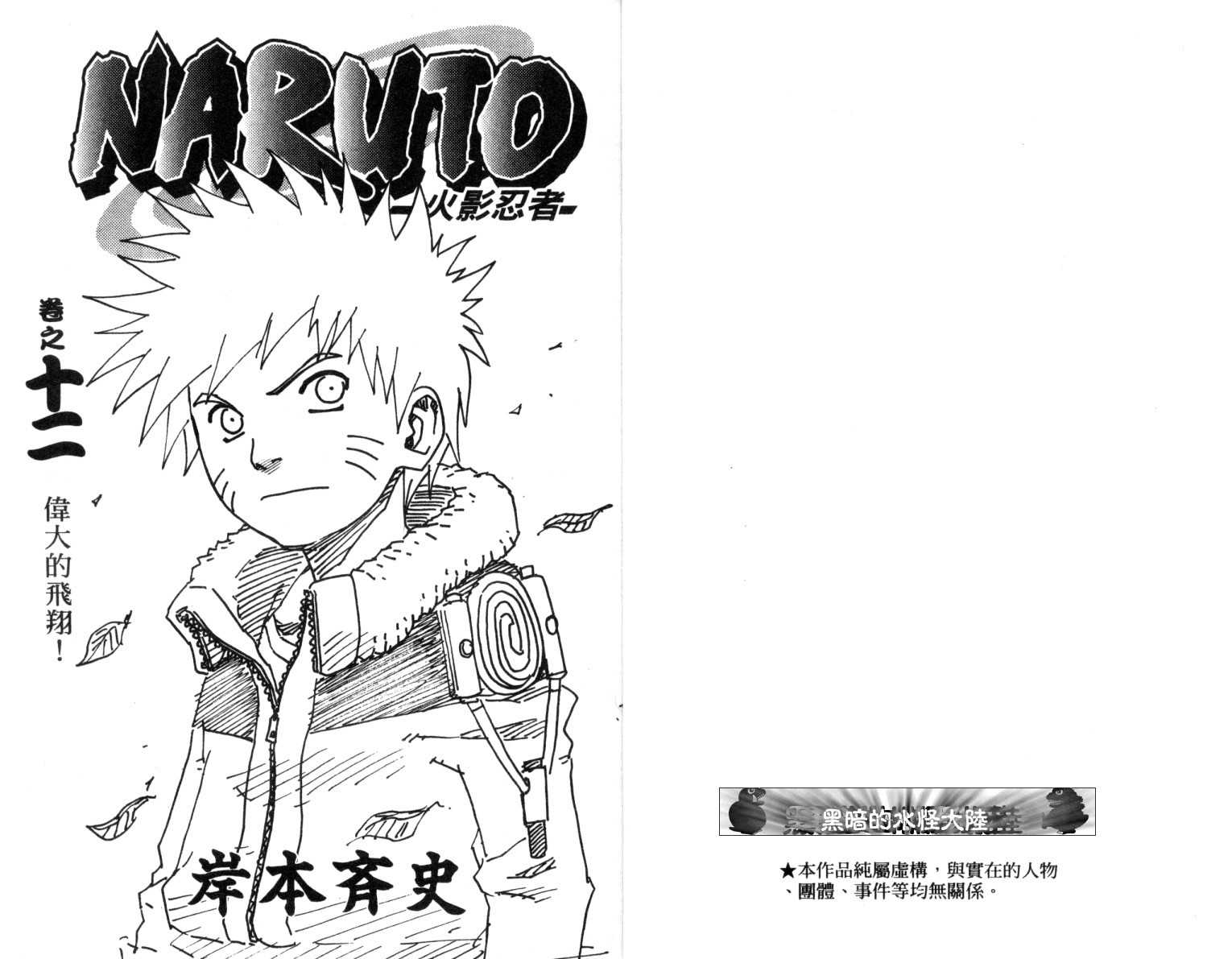 火影忍者漫画,第12卷2图