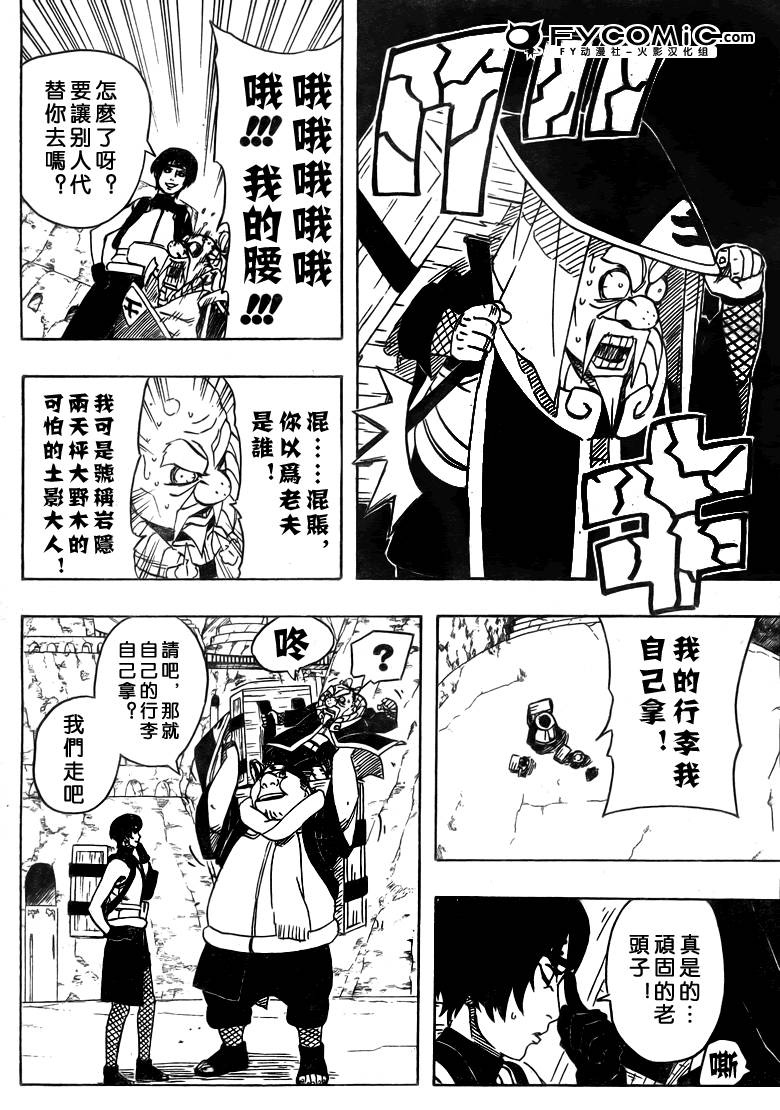 火影忍者漫画,第454话3图