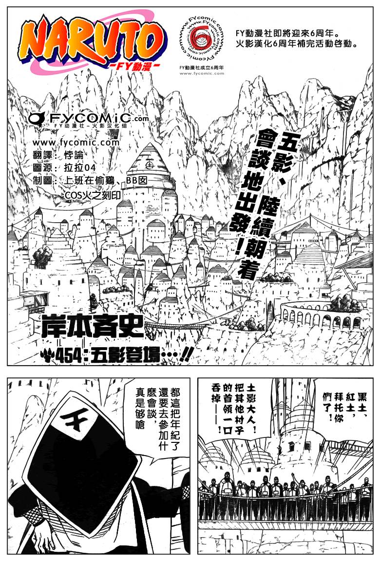 火影忍者漫画,第454话1图