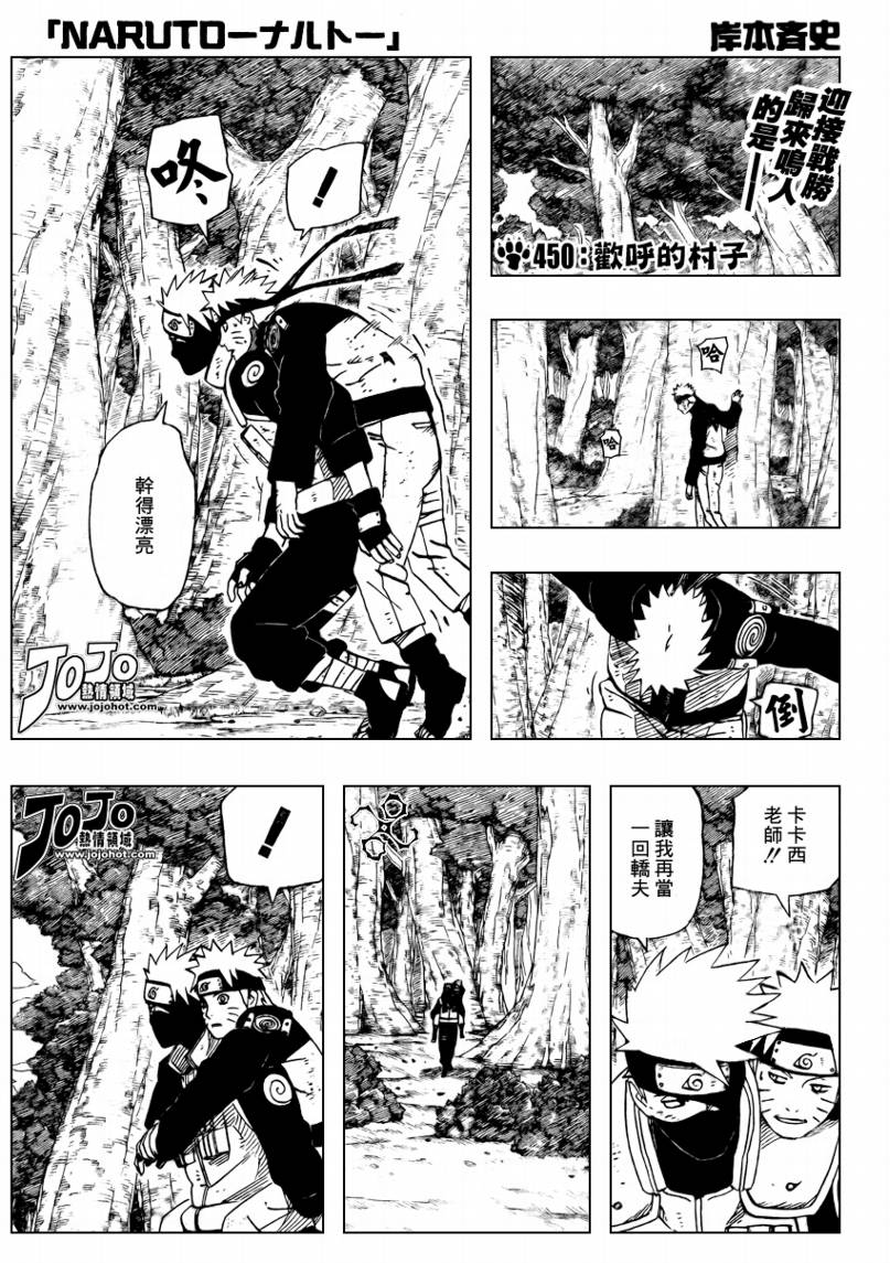 火影忍者漫画,第450话1图