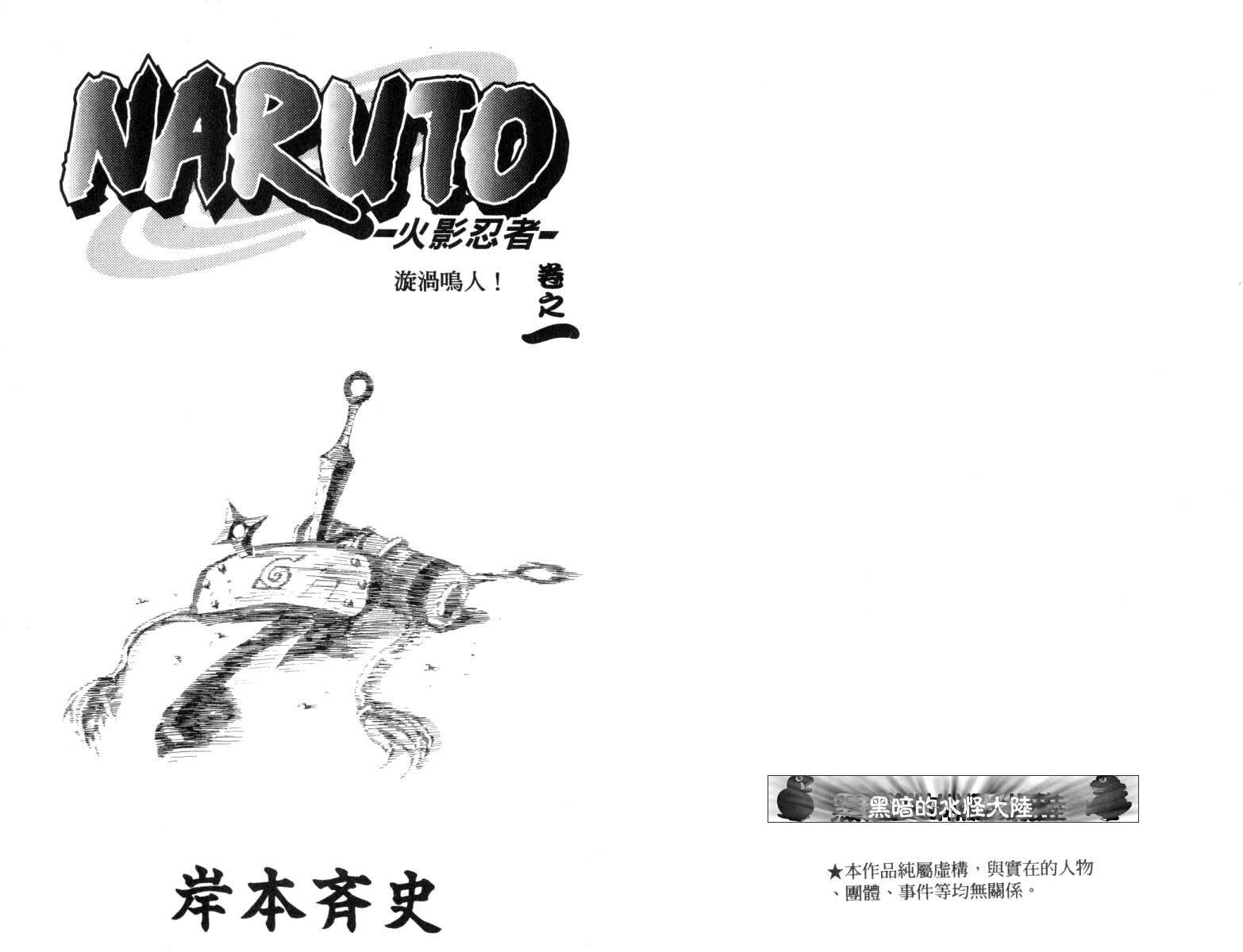 火影忍者漫画,第1卷2图