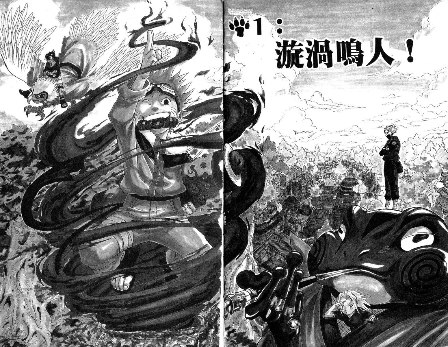 火影忍者漫画,第1卷4图
