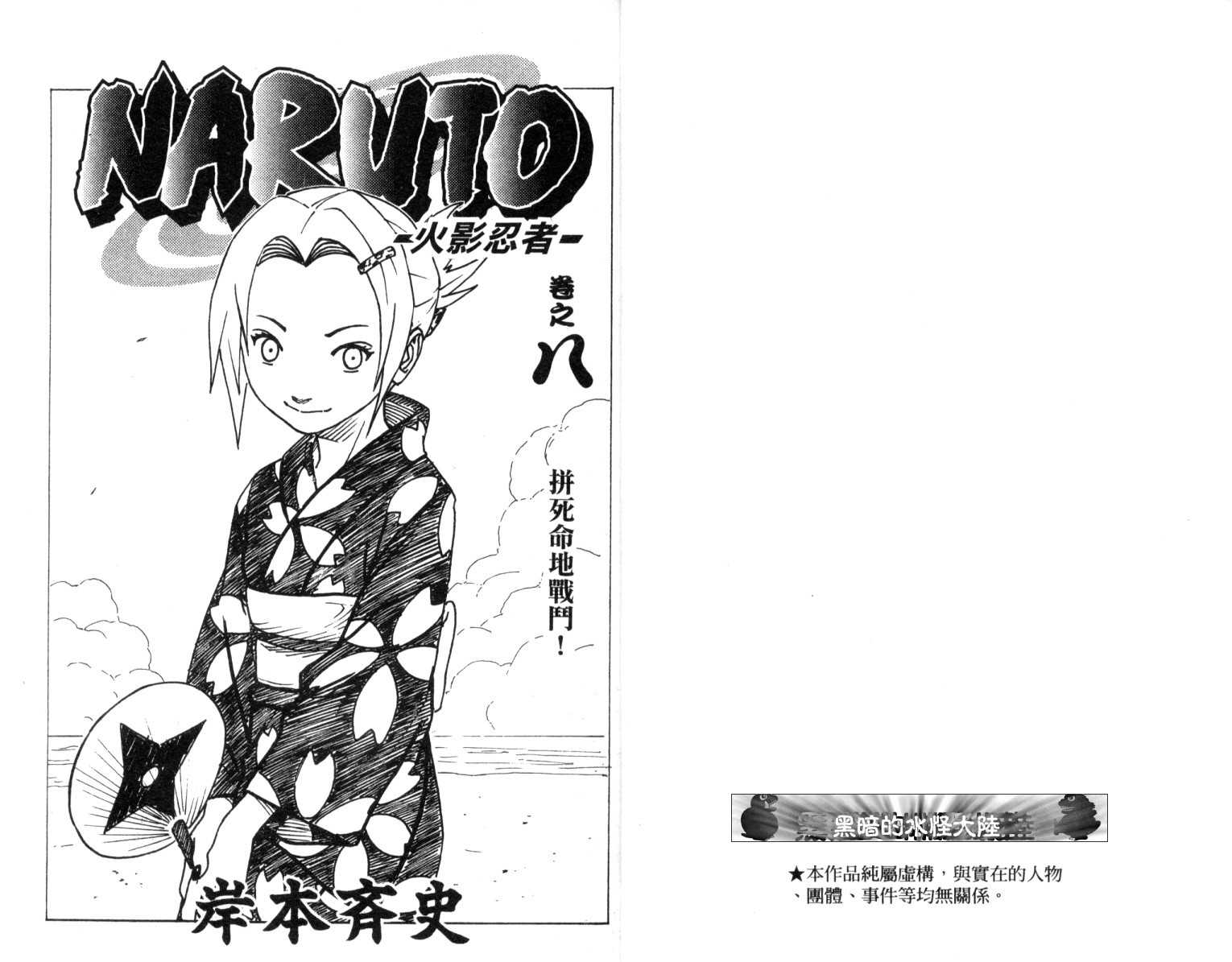 火影忍者漫画,第8卷2图