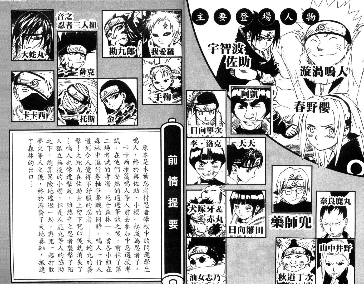 火影忍者漫画,第8卷3图
