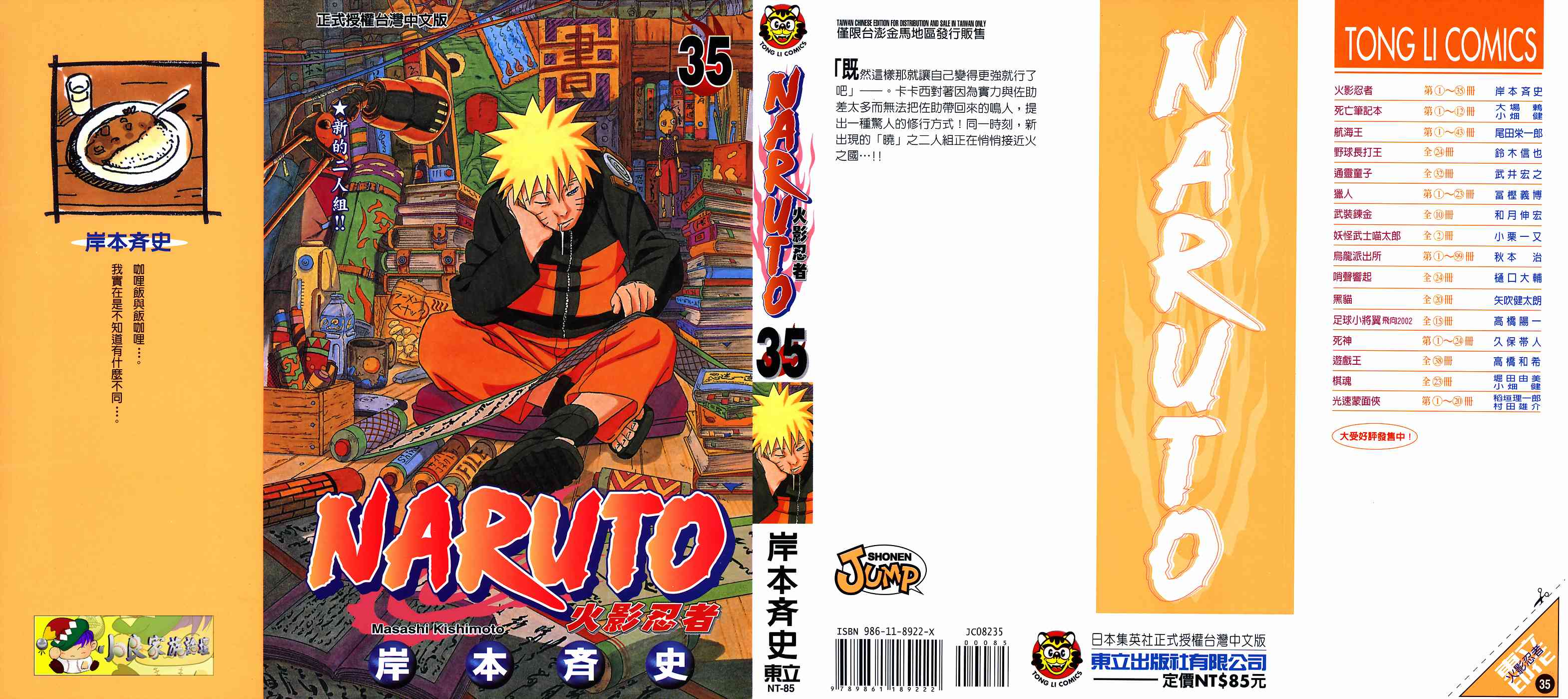 火影忍者漫画,第35卷1图