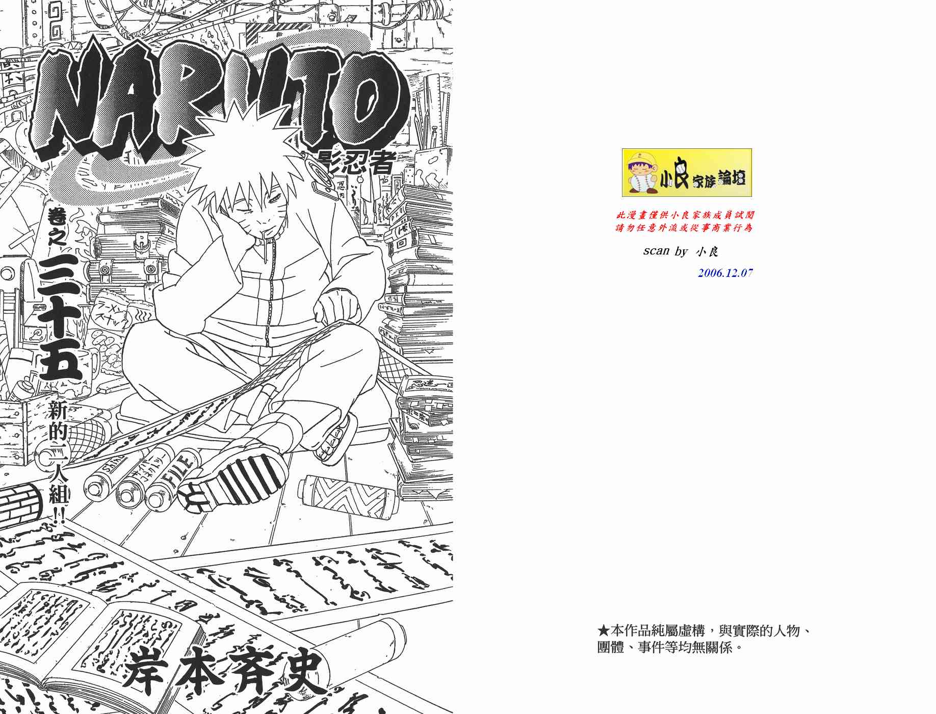 火影忍者漫画,第35卷2图