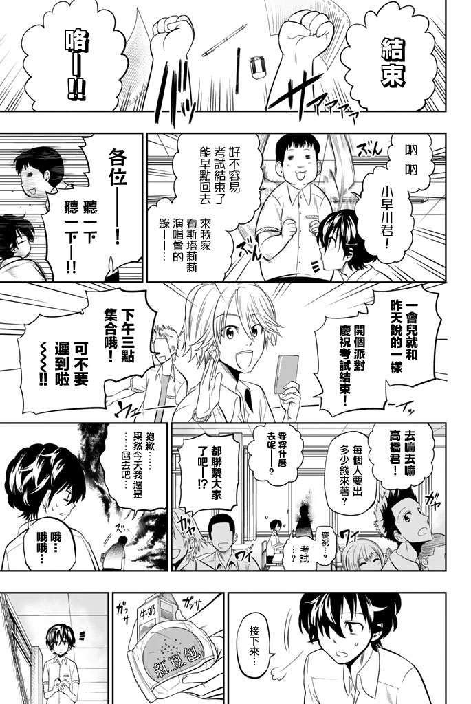 星野什么意思漫画,第33话5图
