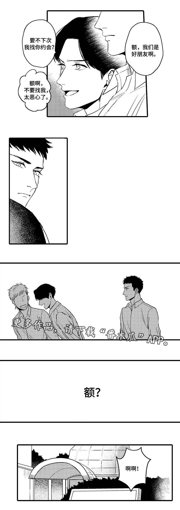 第18章：约会3