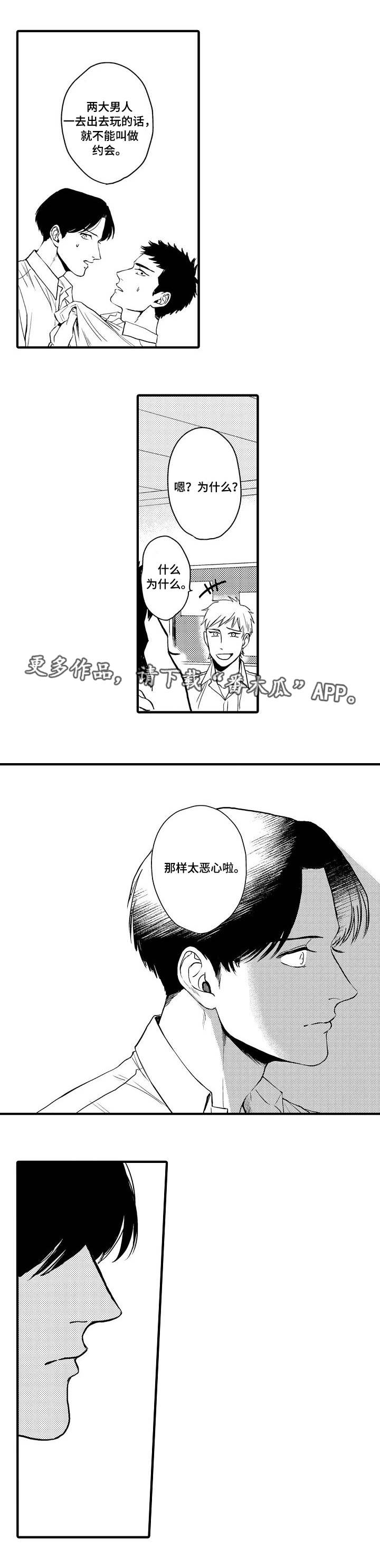 第18章：约会1