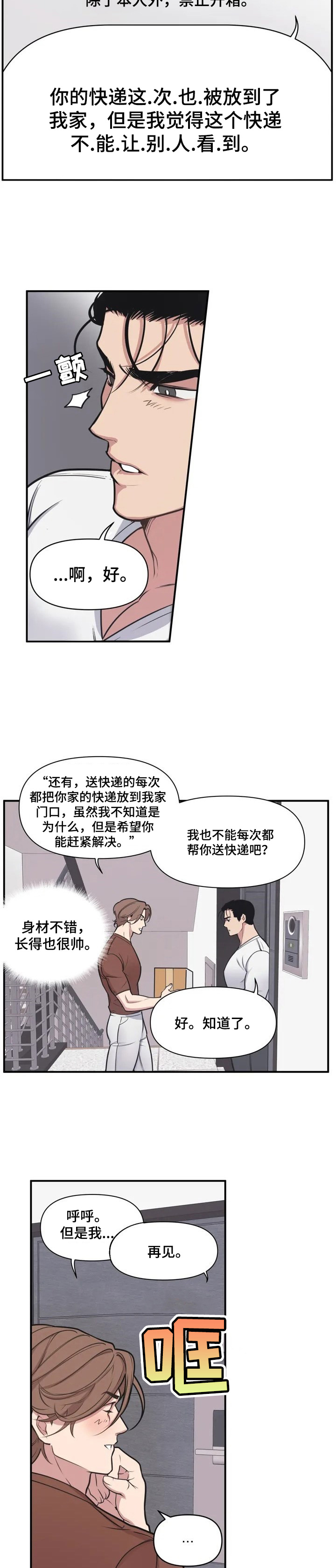 第1章：快递3