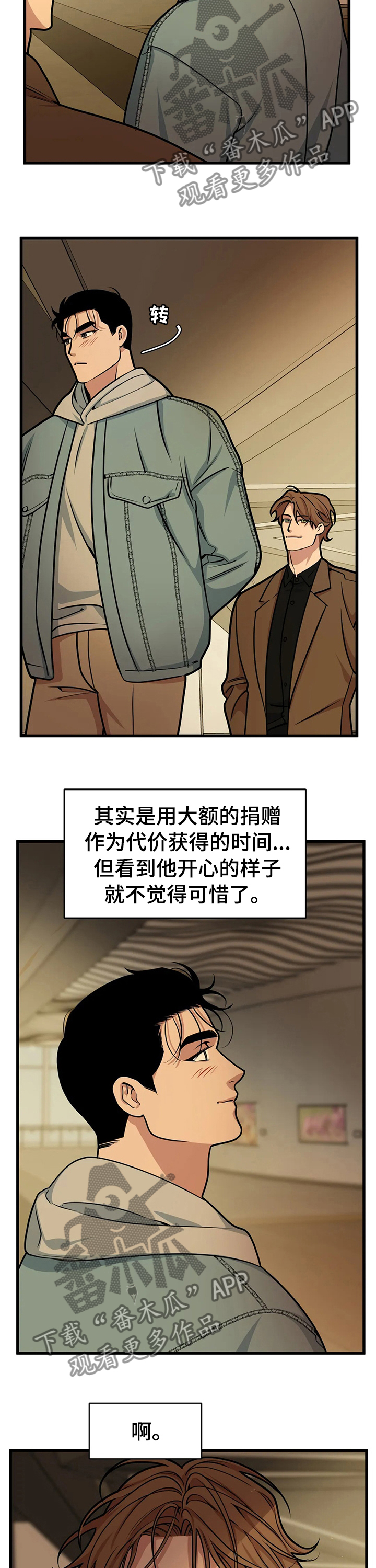 第31章：这可能就是爱啊3