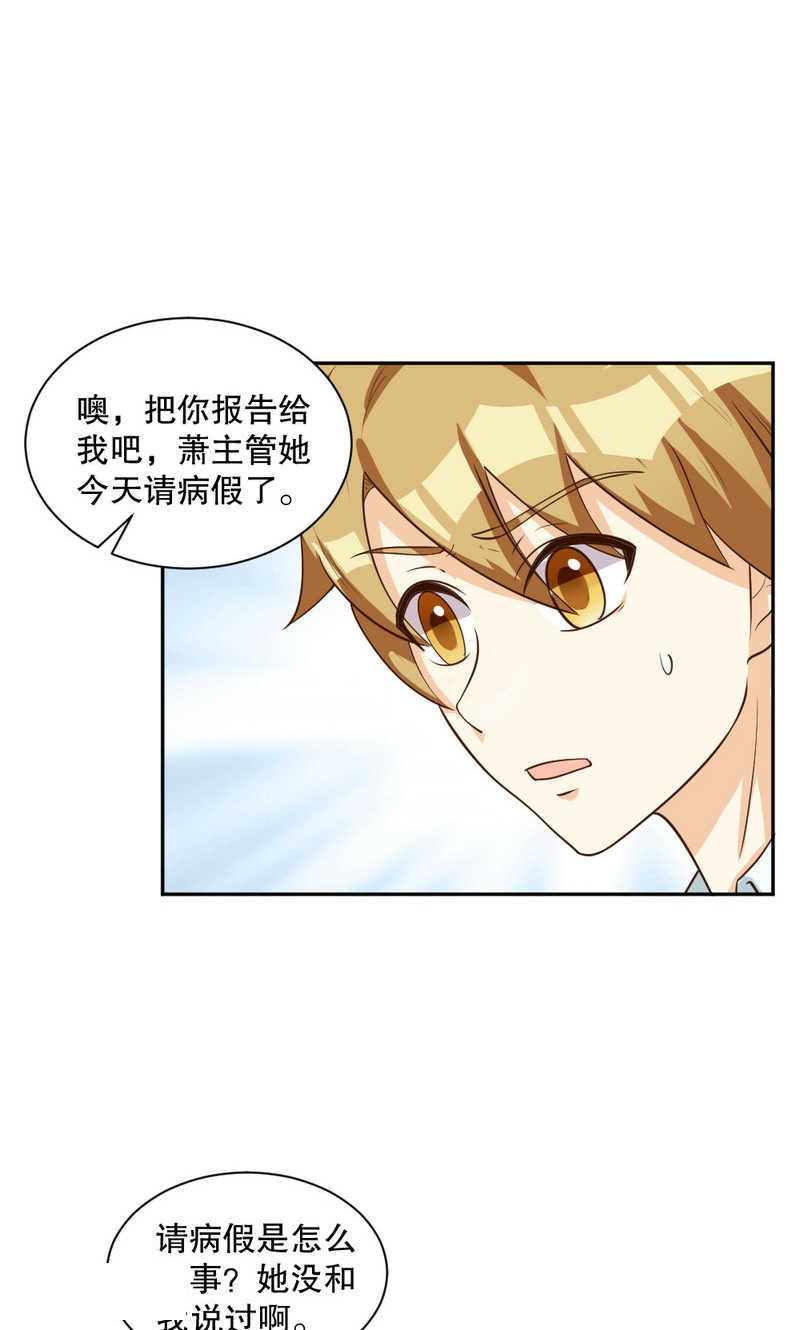 我家有个小月老漫画,第100话4图