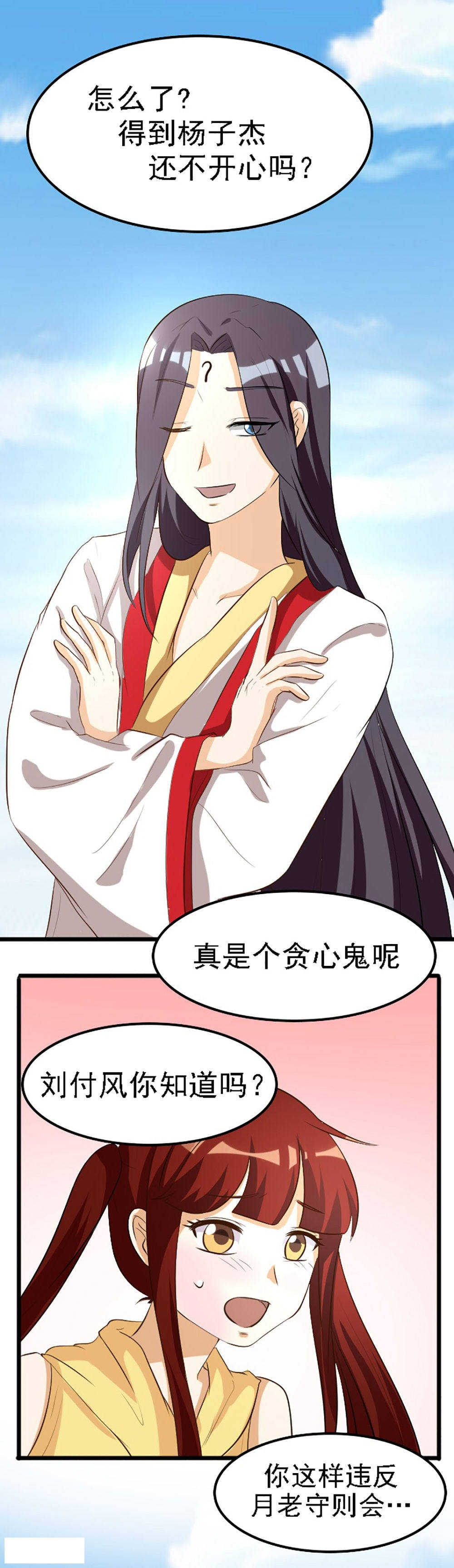 我家有个小月老漫画,第119话3图