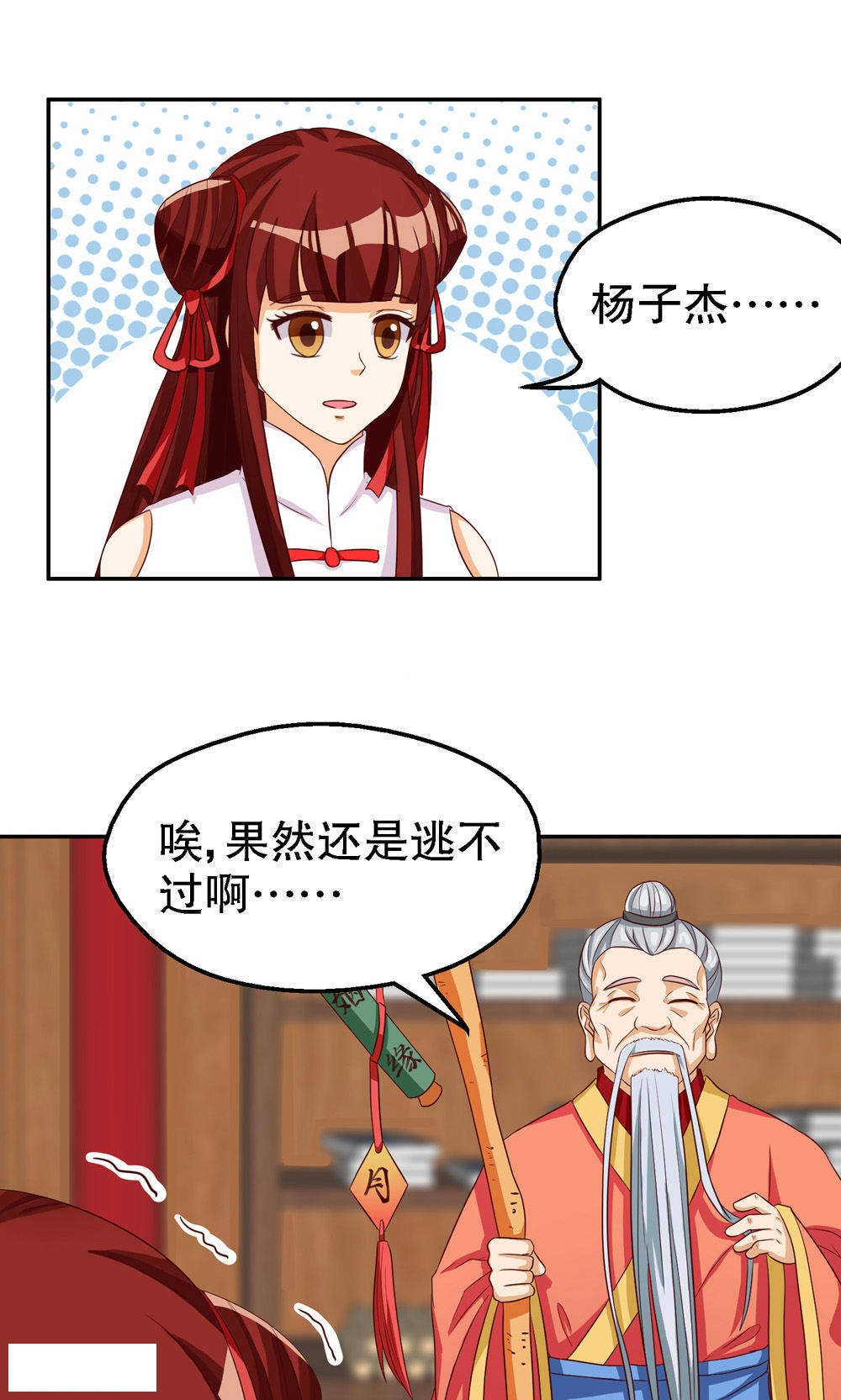 见习小组评价意见漫画,第71话1图