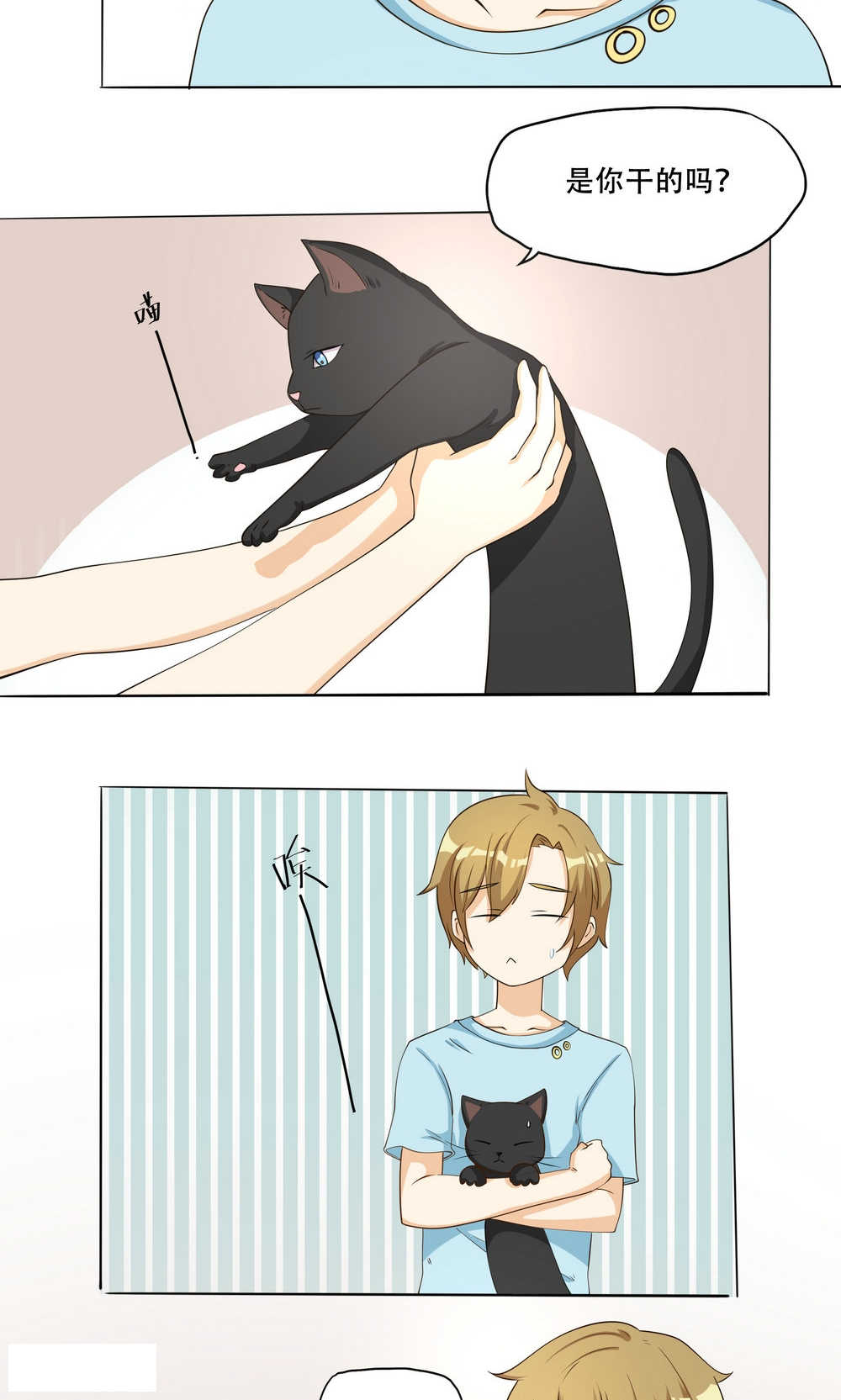 我家有个小月老漫画,第93话4图