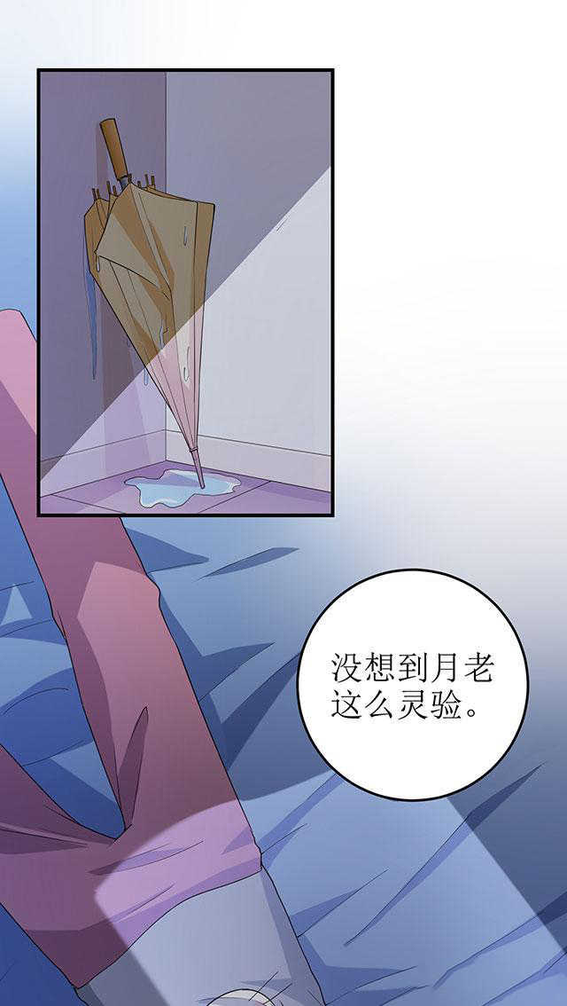 我家有个小月老漫画,第17话1图