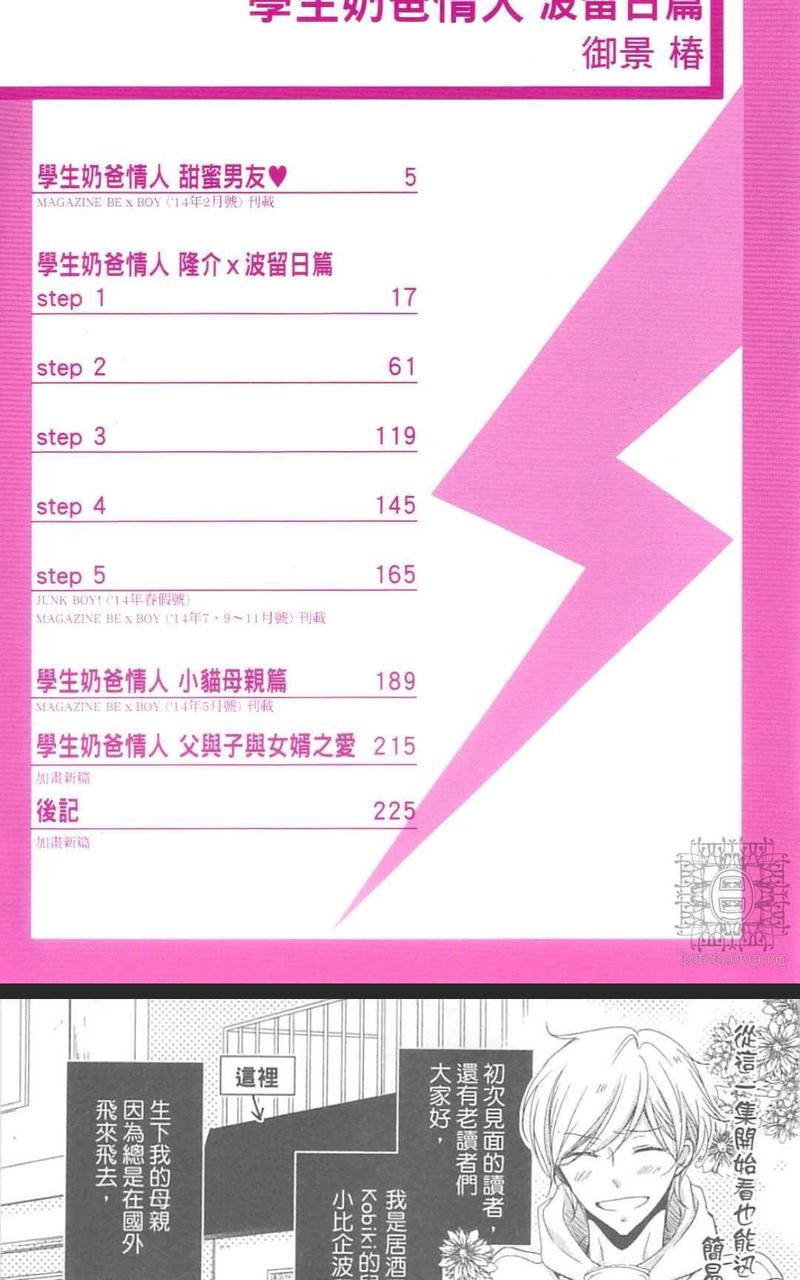 学院奶爸小女孩叫什么漫画,波留日篇4图