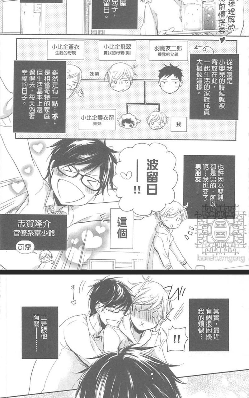 学院奶爸小女孩叫什么漫画,波留日篇5图