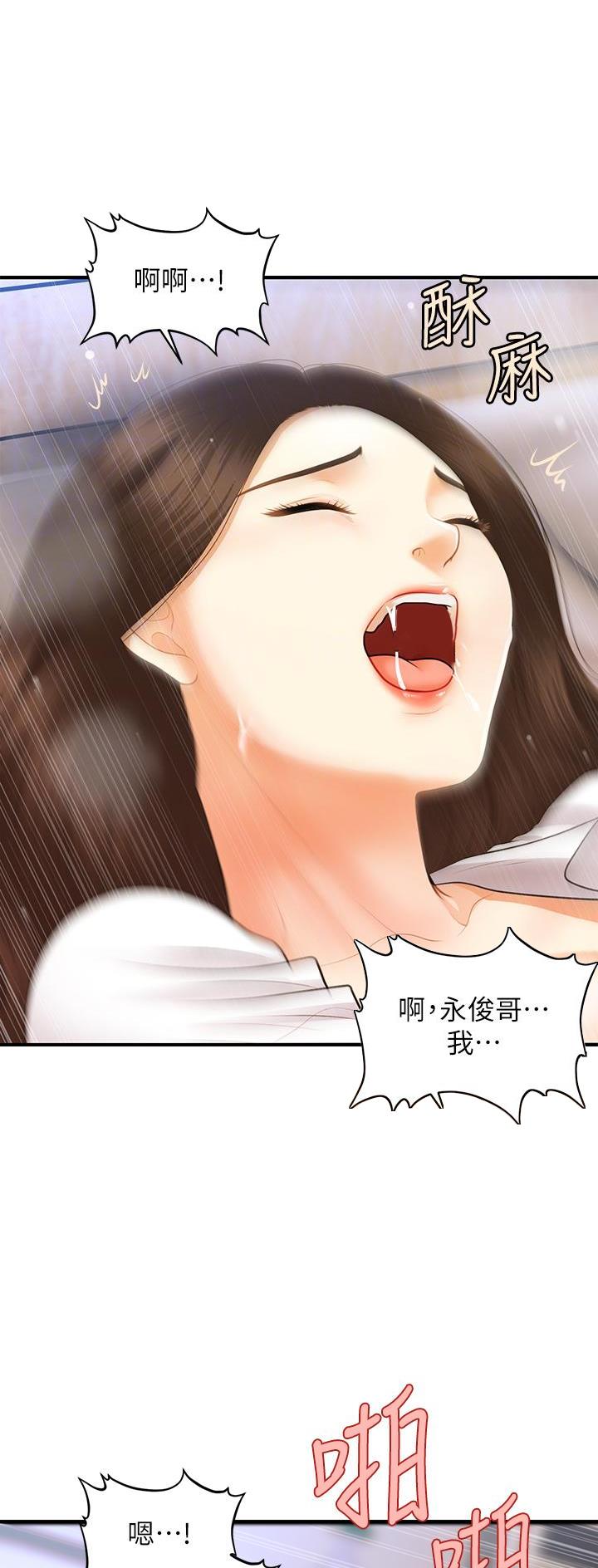 整形外科学王炜漫画,第137话5图