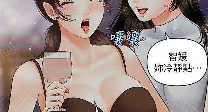 整形外科漫画,第30话3图