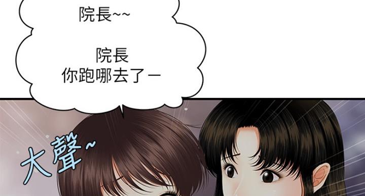 整形外科漫画,第30话2图