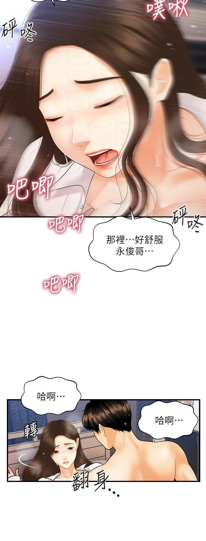 整形外科学王炜漫画,第137话2图