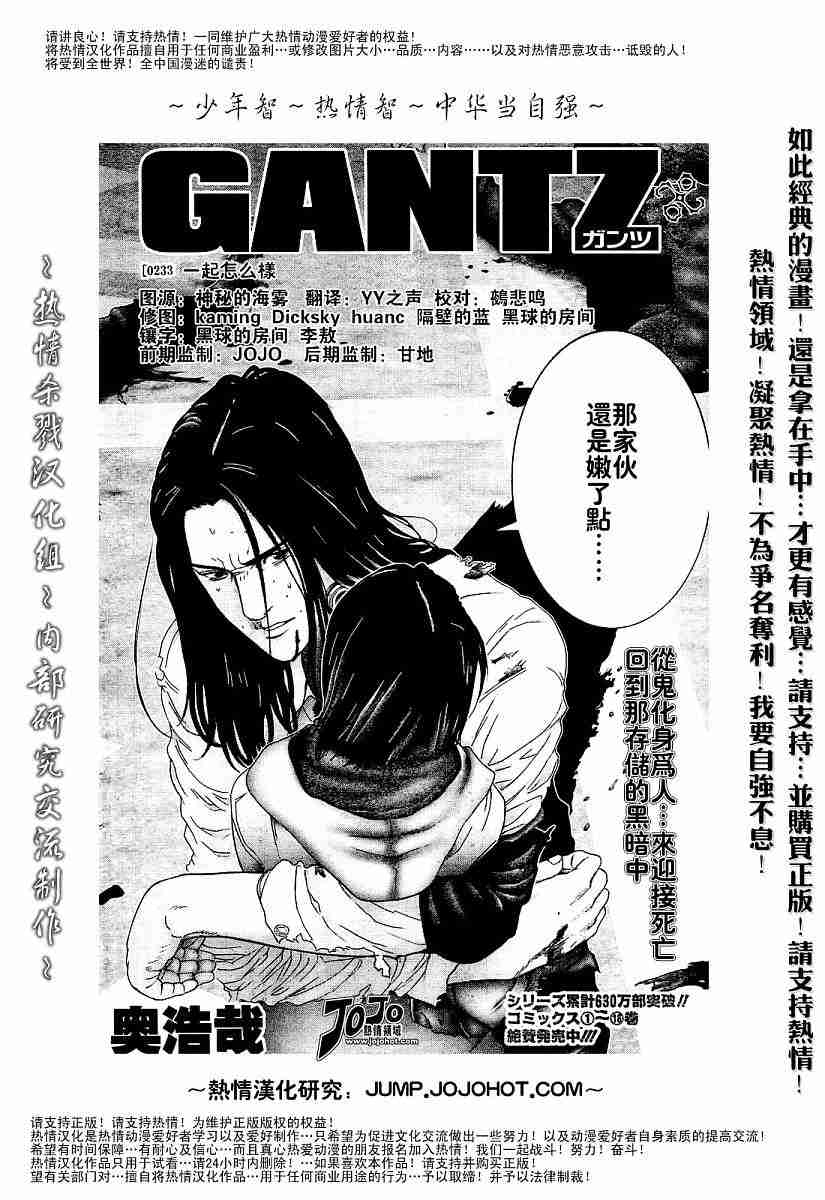 杀戮都市gantz下载漫画,第233话2图