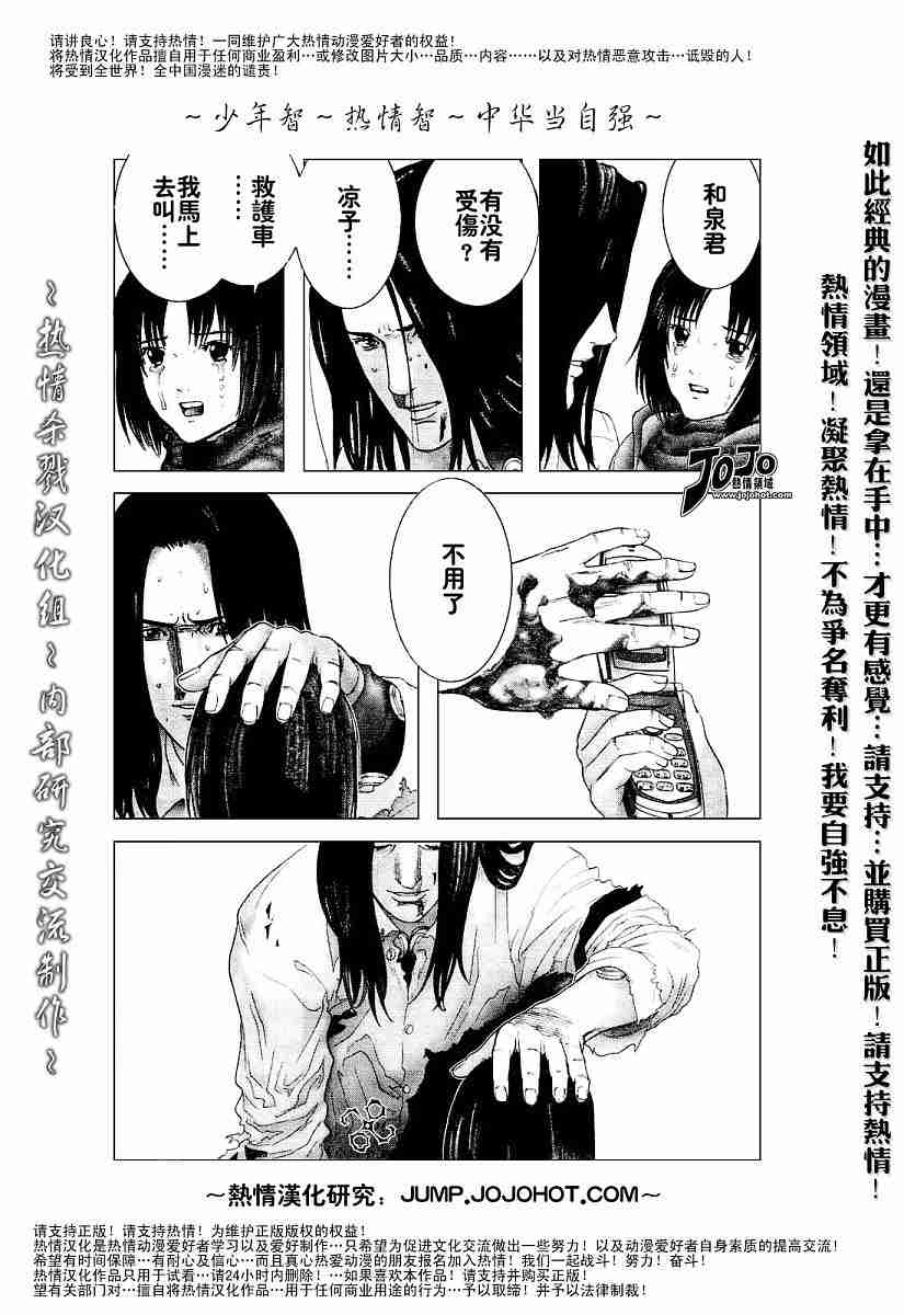 杀戮都市gantz下载漫画,第233话3图