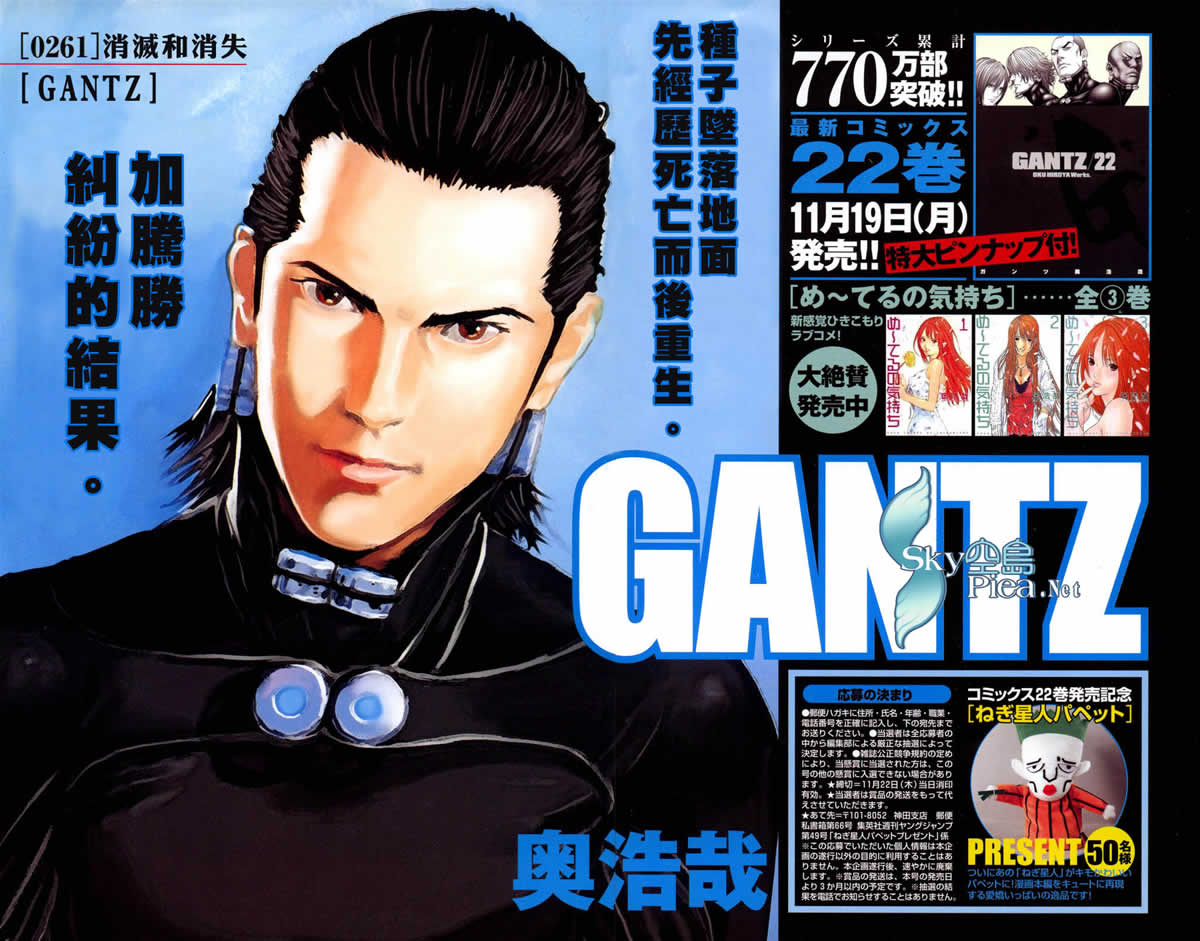 杀戮都市gantz下载漫画,第261话2图