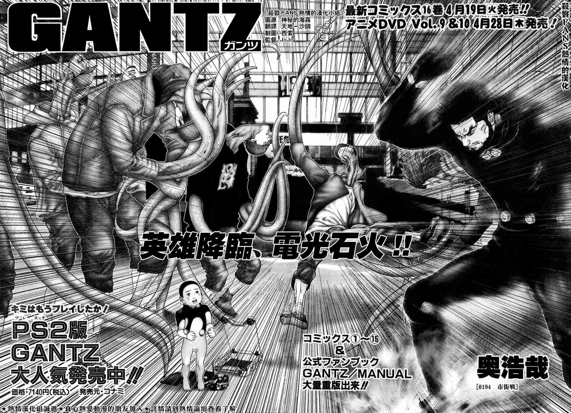 杀戮都市gantz下载漫画,第194话2图