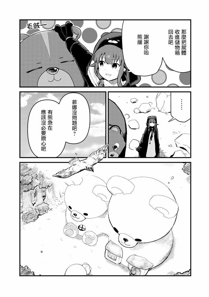 熊熊勇闯异世界第三季在线观看漫画,第18话4图