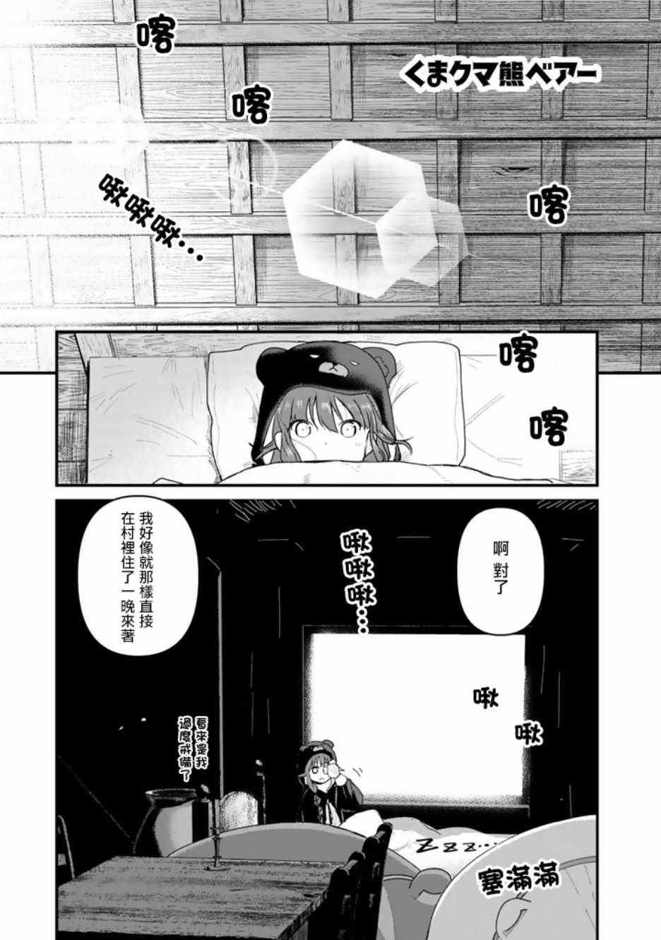 熊熊勇闯异世界第三季在线观看漫画,第27话1图